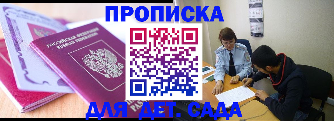 временная регистрация адрес в Удачном