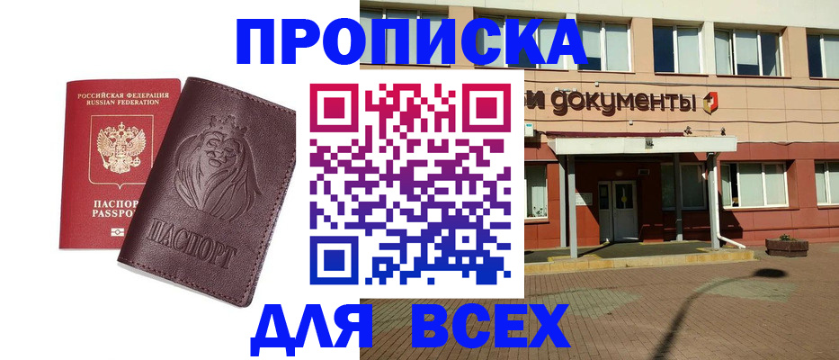 прописка законно в Удачном